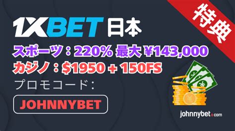 1xbet プロモ コード - 1xbet プロモーションコード